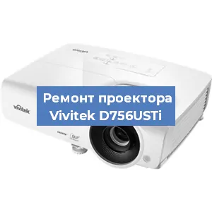 Замена проектора Vivitek D756USTi в Москве